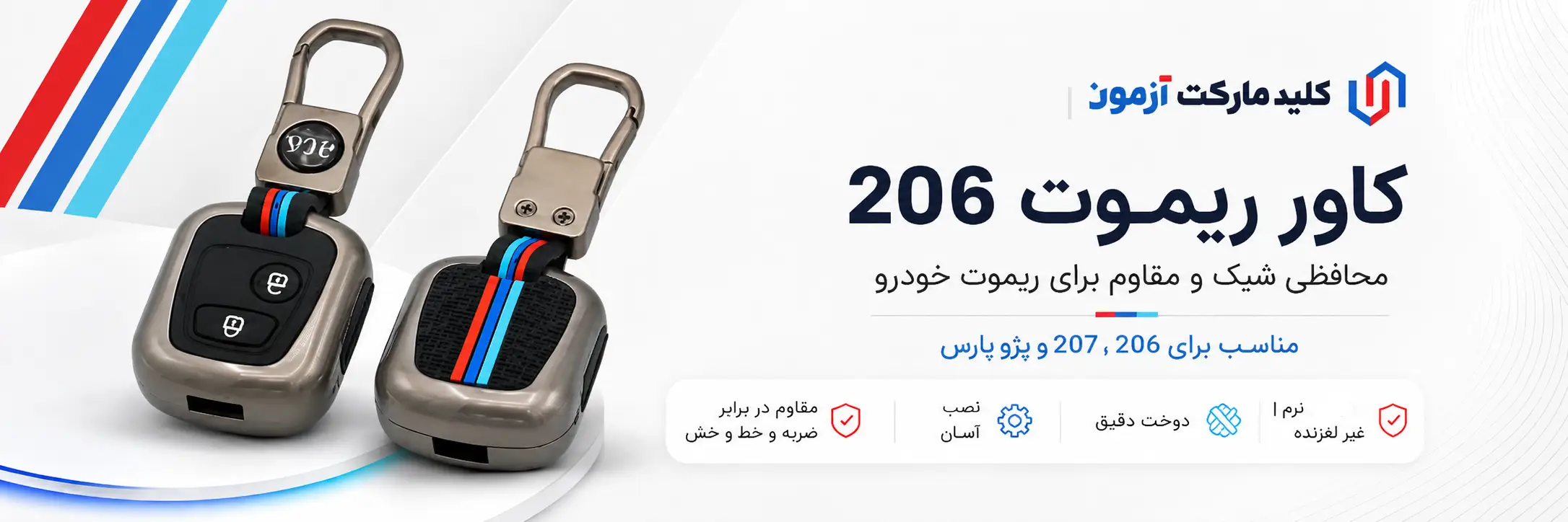 قاب سوییچ 206