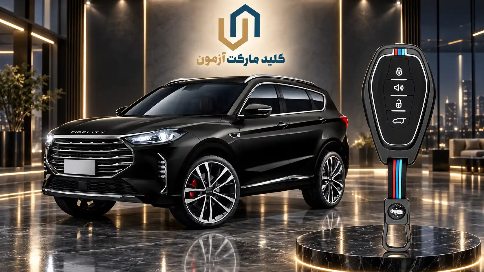 کاور ریموت فلزی خودرو فیدیلیتی پرستیژ کلید مارکت آزمون