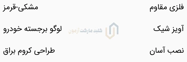 کاور سوییچ خودرو کیا سراتو