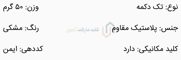 ریموت پژو 405 تک دکمه
