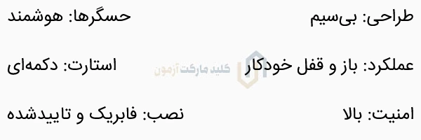 ریموت فابریک کیلس تارا