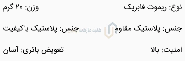ریموت فابریک تیبا