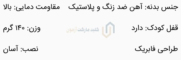 قفل فابریک درب زانتیا عقب راست
