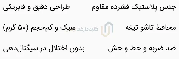 کاور ریموت فابریک خودرو تندر L90 تاشو