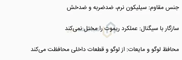 کاور سیلیکونی ریموت تویوتا کیلس 2B