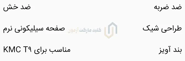 کاور ریموت دور فلزی خودرو KMC T9