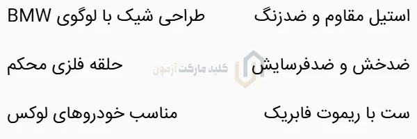 جاکلیدی آرم خودرو BMW
