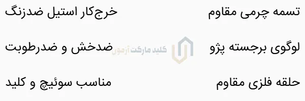 جاسوئیچی تسمه ای چرمی آرم پژو