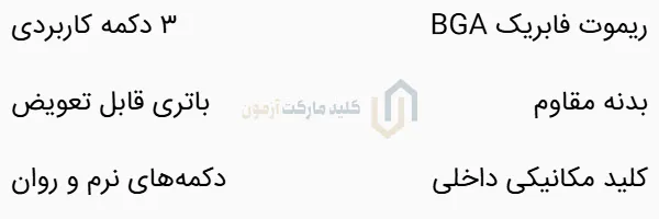 ریموت فابریک مرسدس بنز