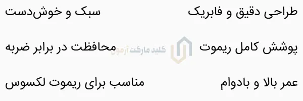 قاب ریموت لکسوس is 300