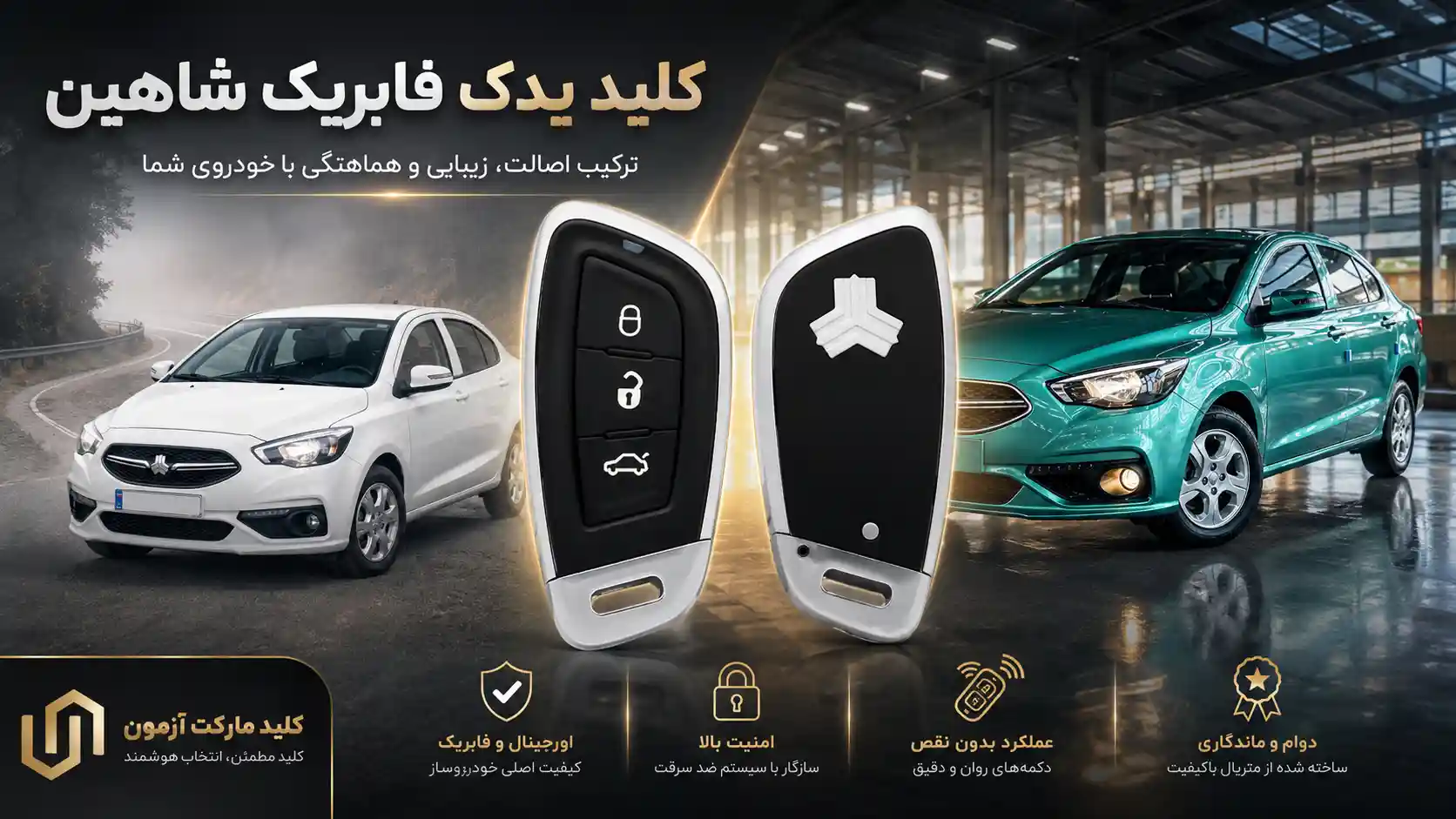 سوئیچ شاهین