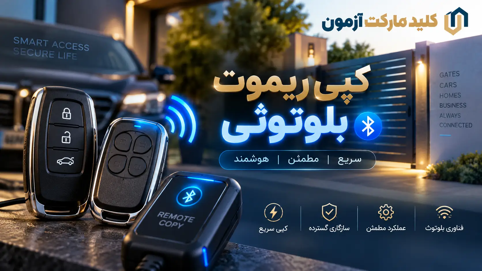 کپی ریموت بلوتوثی