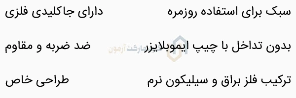 مشخصات کاور ریموت فلزی میتسوبیشی میراژ