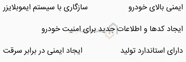 چیپ ایموبلایزر ام وی ام چری 530