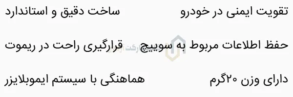 چیپ ایموبلایز ام وی ام چری ۵۵۰