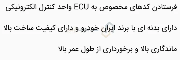 کلید ترانسپاندری سمند SSAT و ICU2
