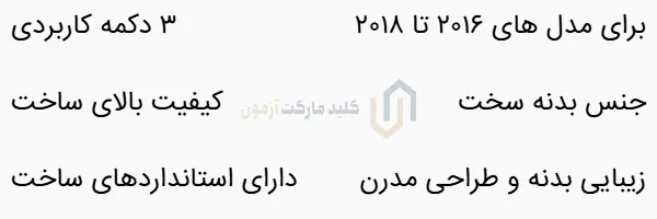 ریموت خودرو توسان 2016 تا 2018