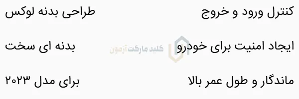 ریموت هوشمند نیسان سیلفی 2023