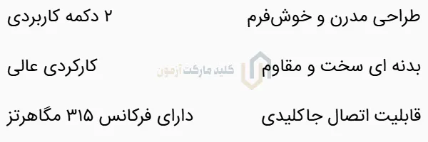 ریموت کلیدی خودرو هیوندای سانتافه