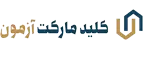 کلید مارکت آزمون