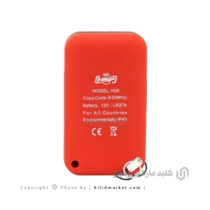 ریموت پارکینگ بلوتوثی hsp مدل h35