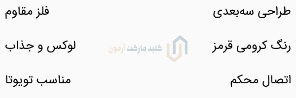 جاسوئیچی طرح آرم تویوتا