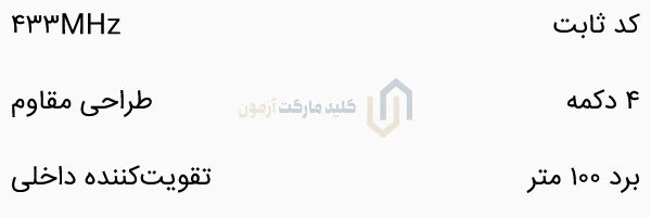 ریموت پارکینگ بلوتوثی hsp مدل h37