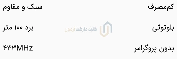 ریموت پارکینگ بلوتوثی HSP مدل H36
