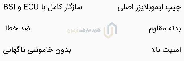 کلید ترانسپاندری بنز آتکو