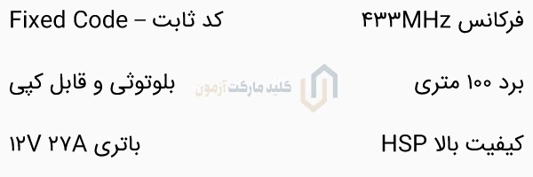 ریموت پارکینگ بلوتوثی HSP مدل H39