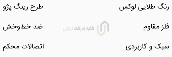 جاسوئیچی طلایی طرح رینگ پژو