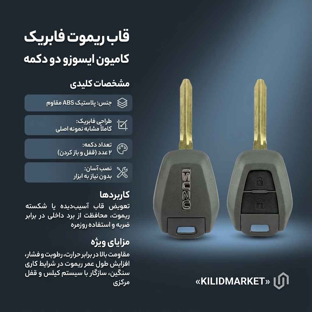 قاب ریموت فابریک کامیون ایسوزو دو دکمه