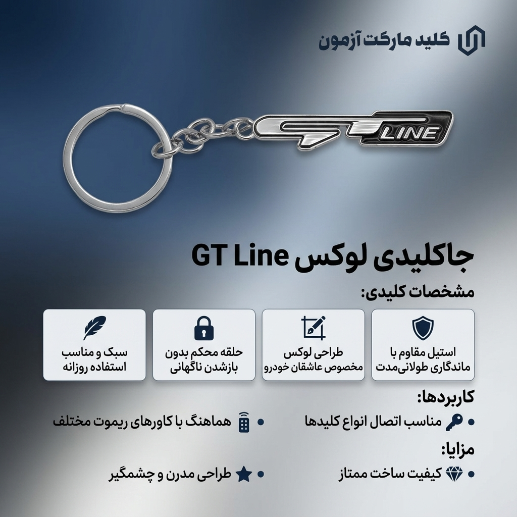 جاسوئیچی طرح GT line