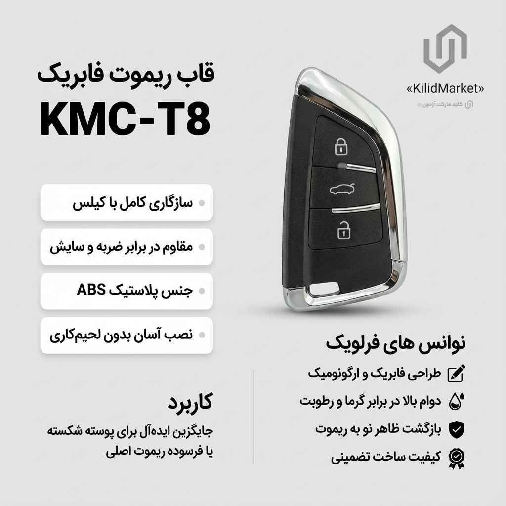 قاب ریموت فابریک KMC-T8