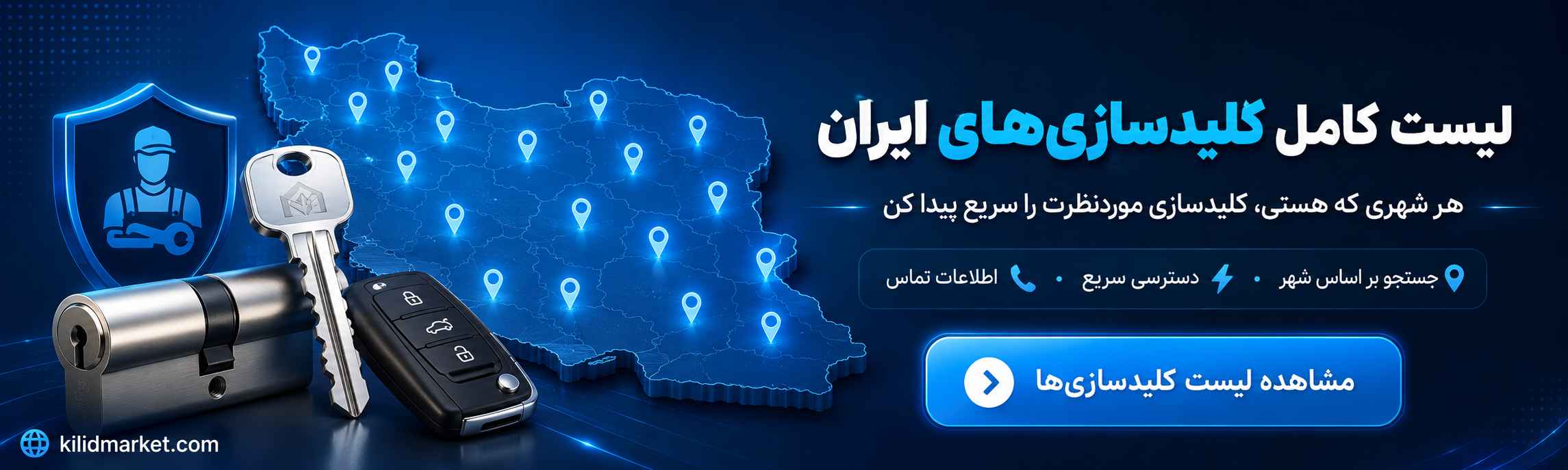 کلید سازی های ایران