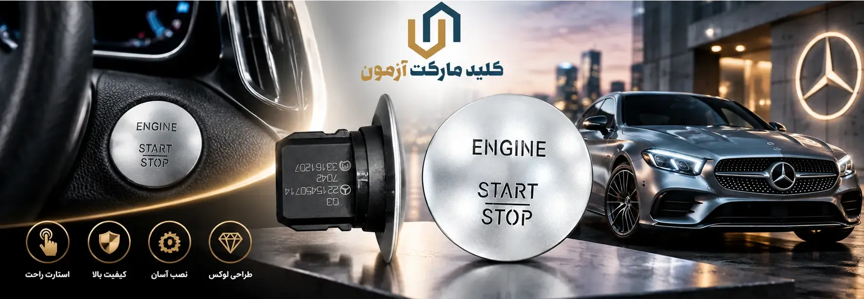 دکمه استارت بنز کیلس کلید مارکت آزمون