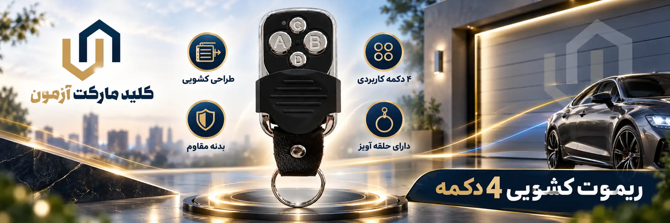 ریموت کشویی پارکینگ کلید مارکت آزمون