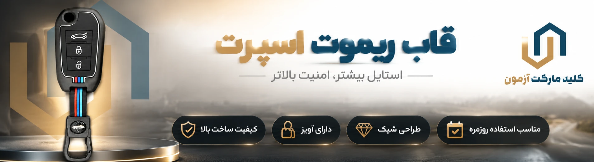 کاور ریموت فلزی تارا کلیدی