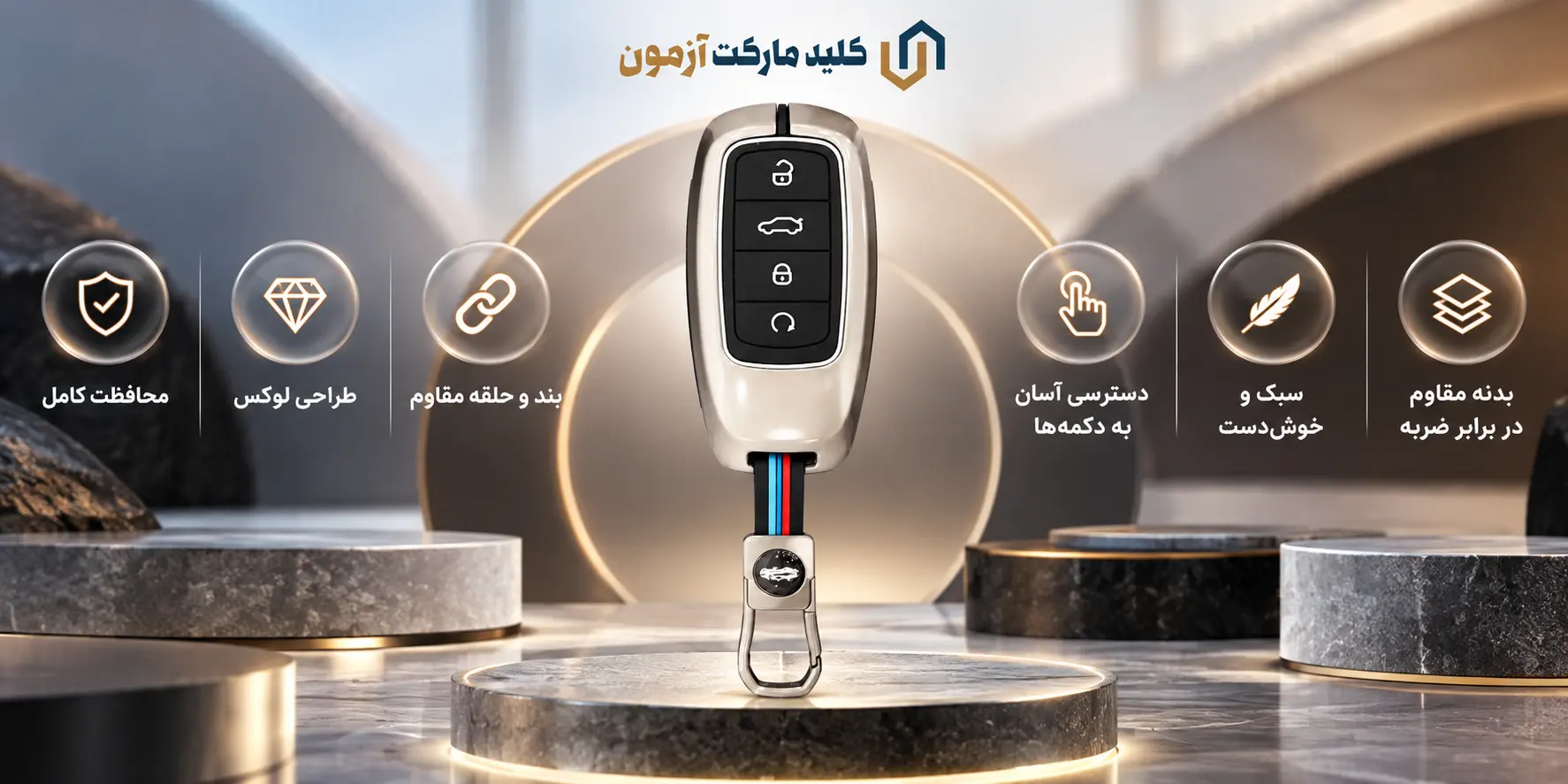 کاور ریموت فلزی تیگو ۸