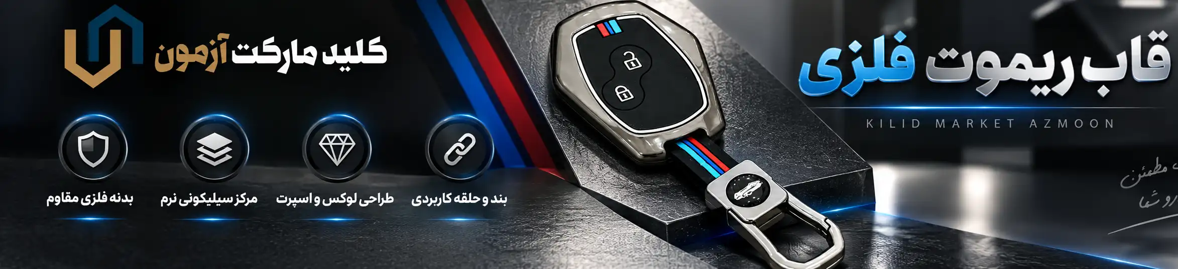 کاور ریموت فلزی رنو ال نود