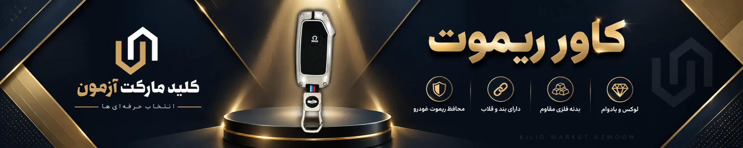 کاور ریموت فلزی سونت