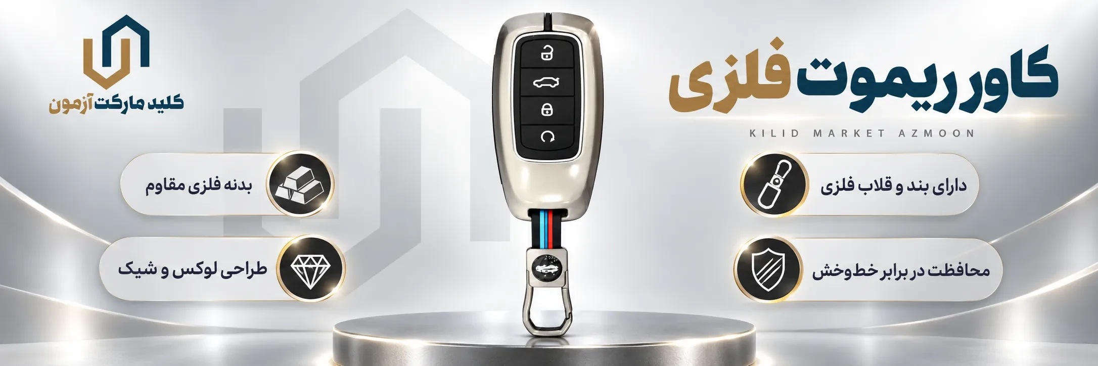 کاور فلزی لوکانو