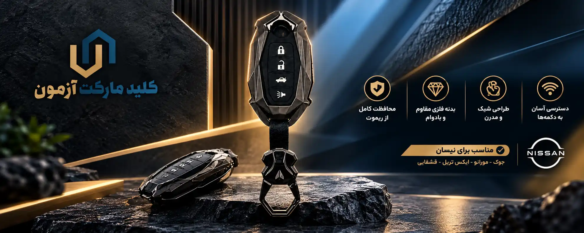 کاور ریموت فلزی نیسان جوک