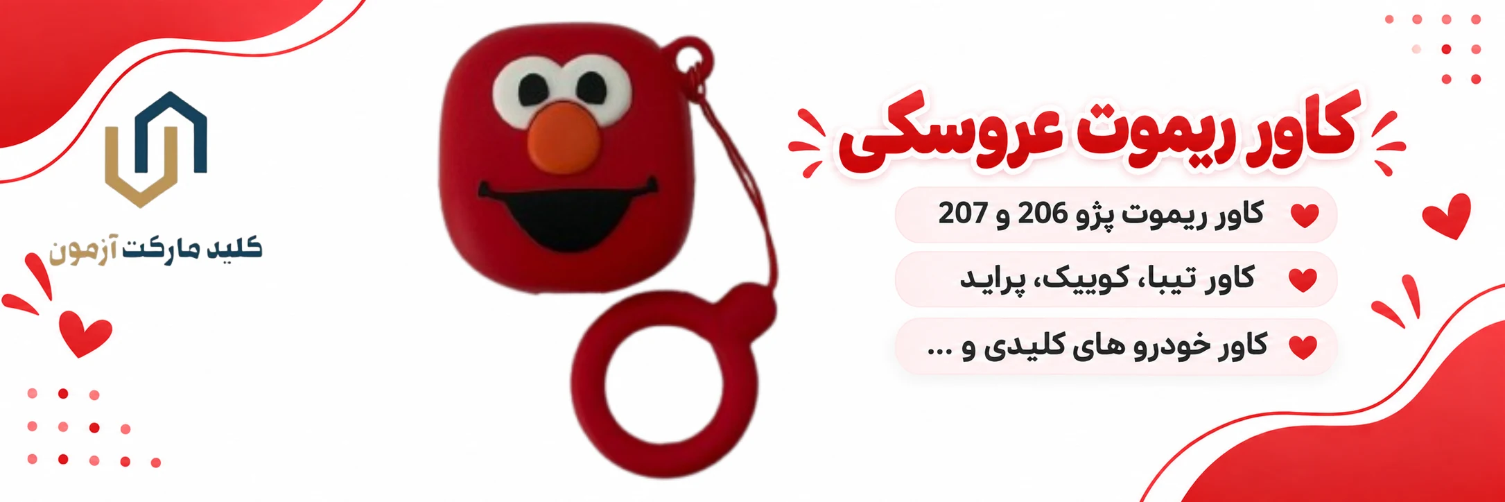 کاور ریموت قرمز المو