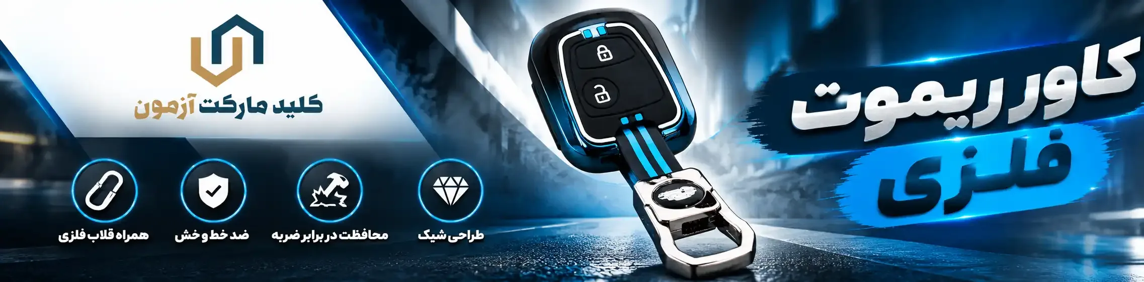 کاور فلزی 207
